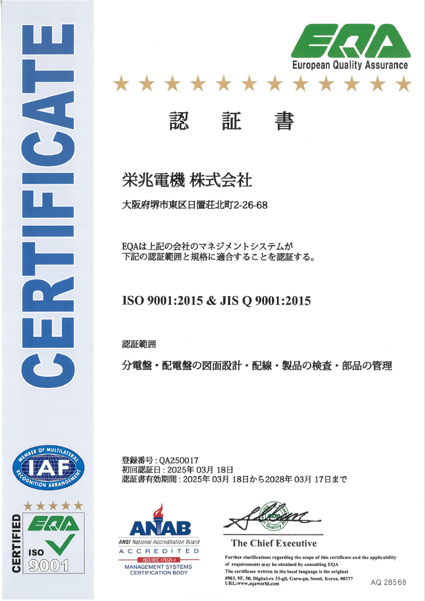 ISO9001 認証登録証