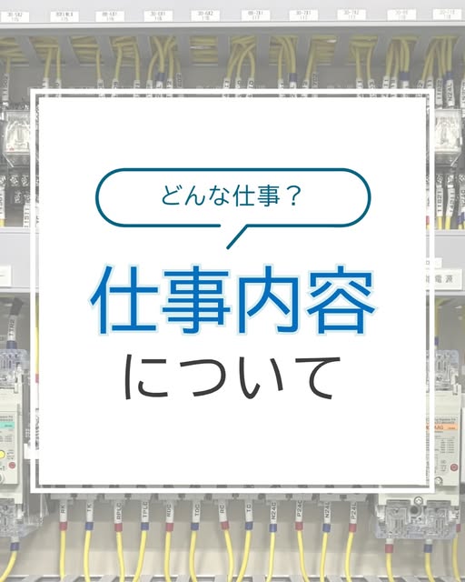 仕事内容について