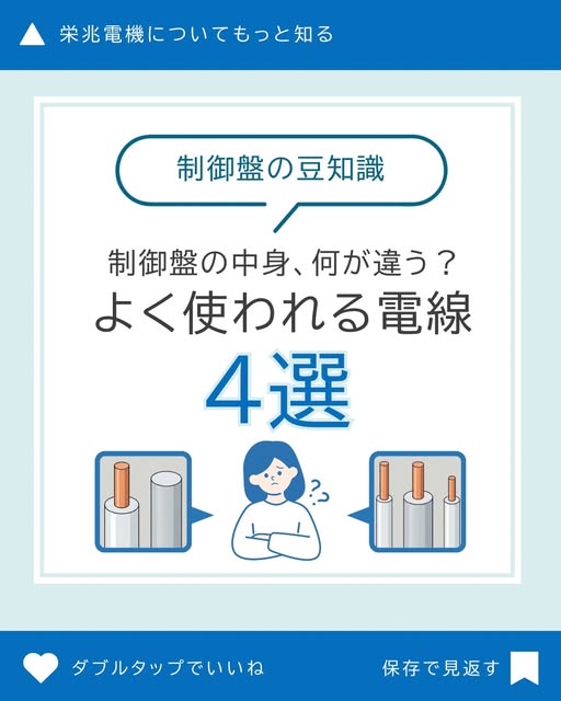 よく使われる電線4選