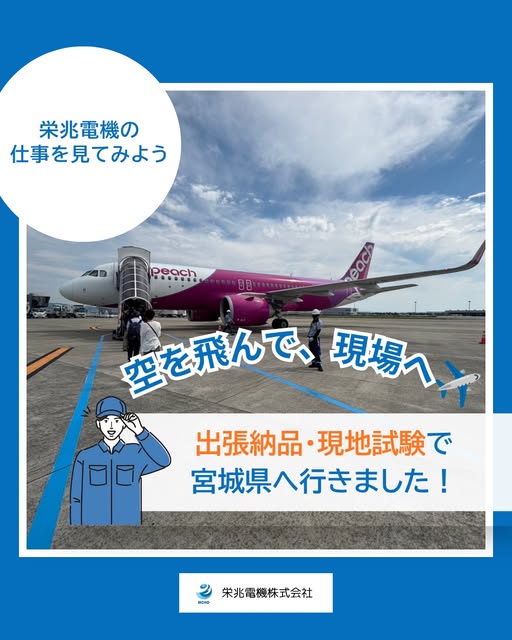 空を飛んで、現場へ！